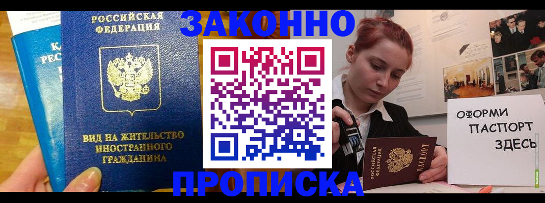 прописка штамп в Куйбышеве